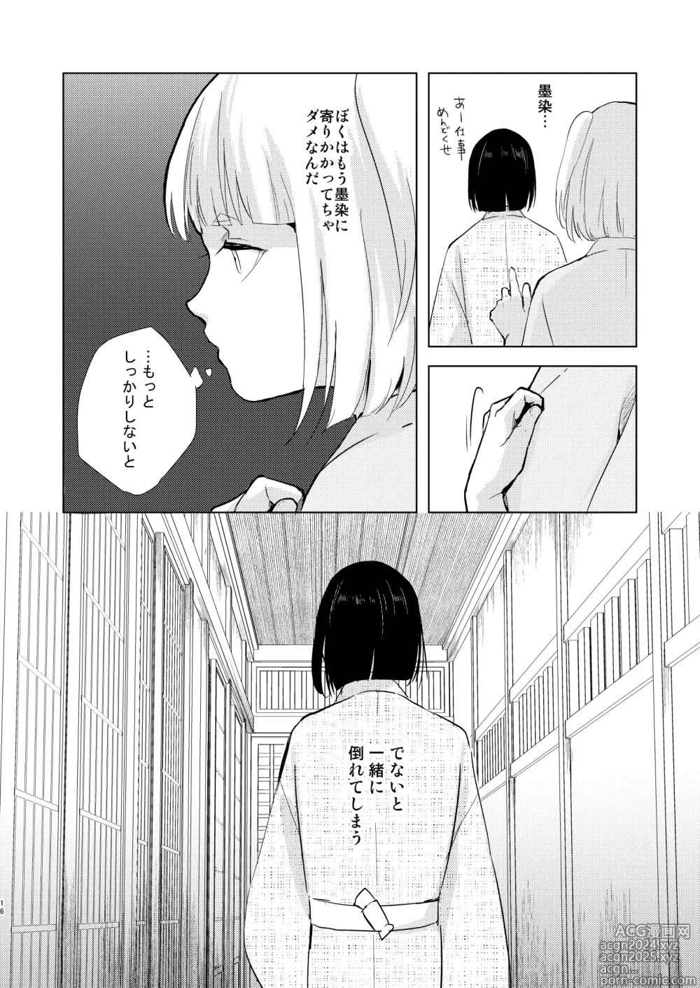 Page 17 of doujinshi Umugairou Sairokubon 3