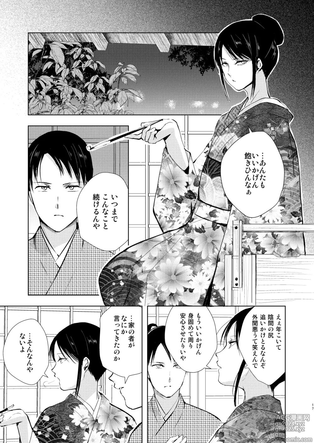 Page 18 of doujinshi Umugairou Sairokubon 3