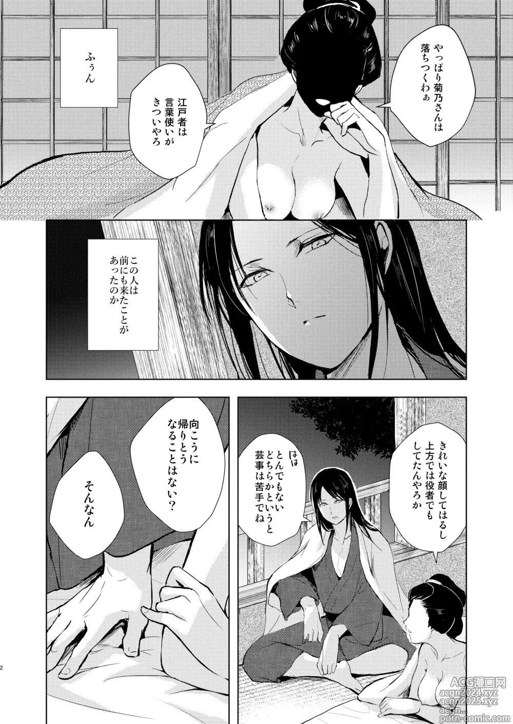 Page 3 of doujinshi Umugairou Sairokubon 3