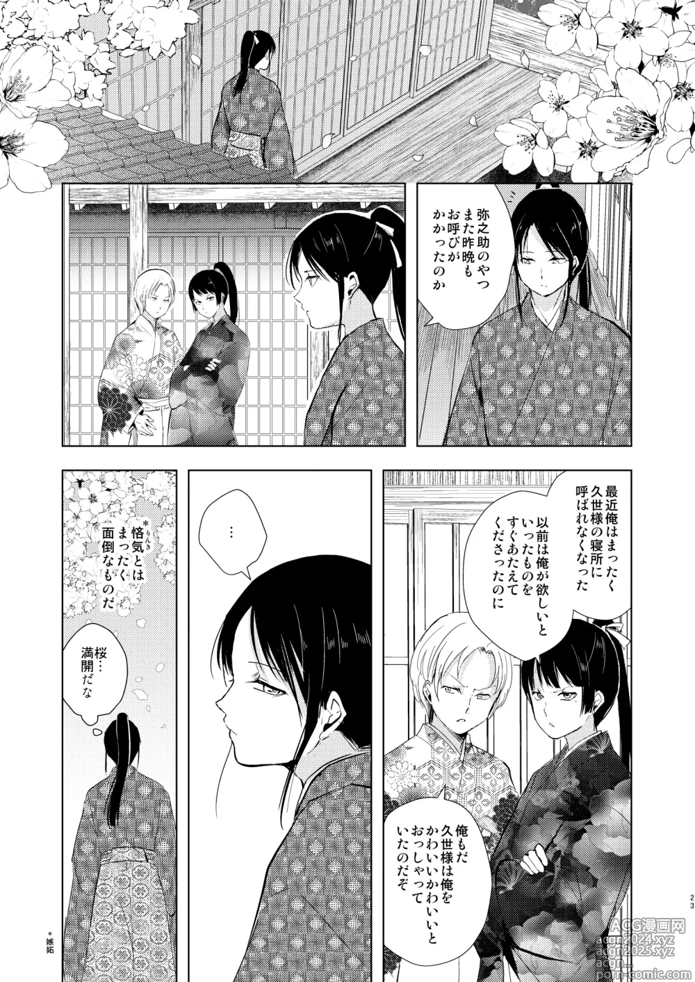 Page 24 of doujinshi Umugairou Sairokubon 3