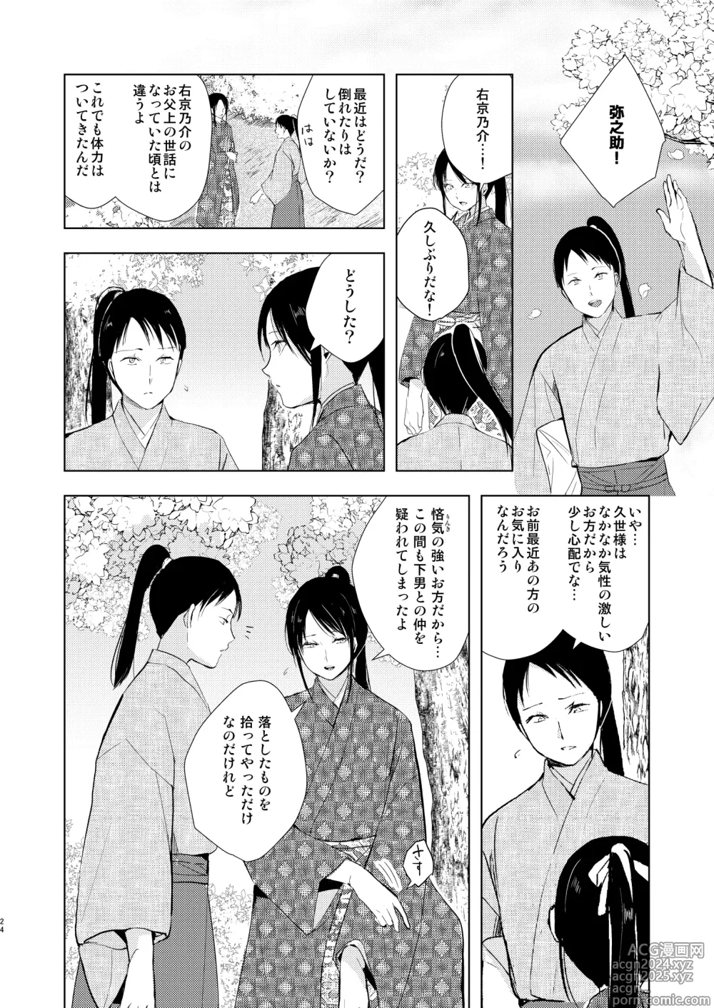 Page 25 of doujinshi Umugairou Sairokubon 3