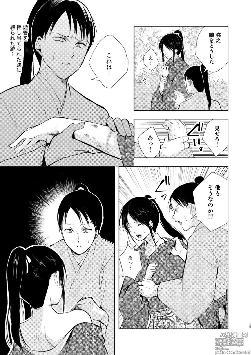 Page 26 of doujinshi Umugairou Sairokubon 3