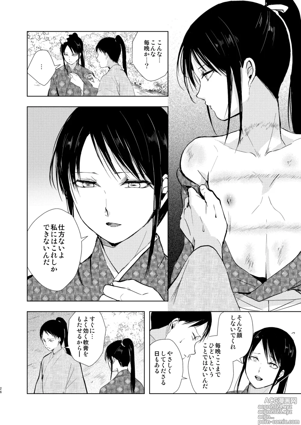 Page 27 of doujinshi Umugairou Sairokubon 3