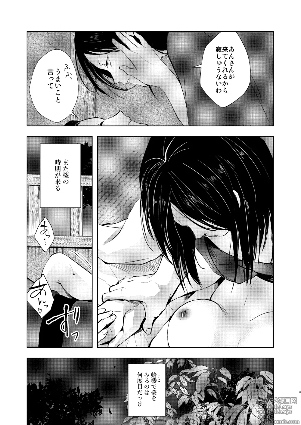 Page 4 of doujinshi Umugairou Sairokubon 3