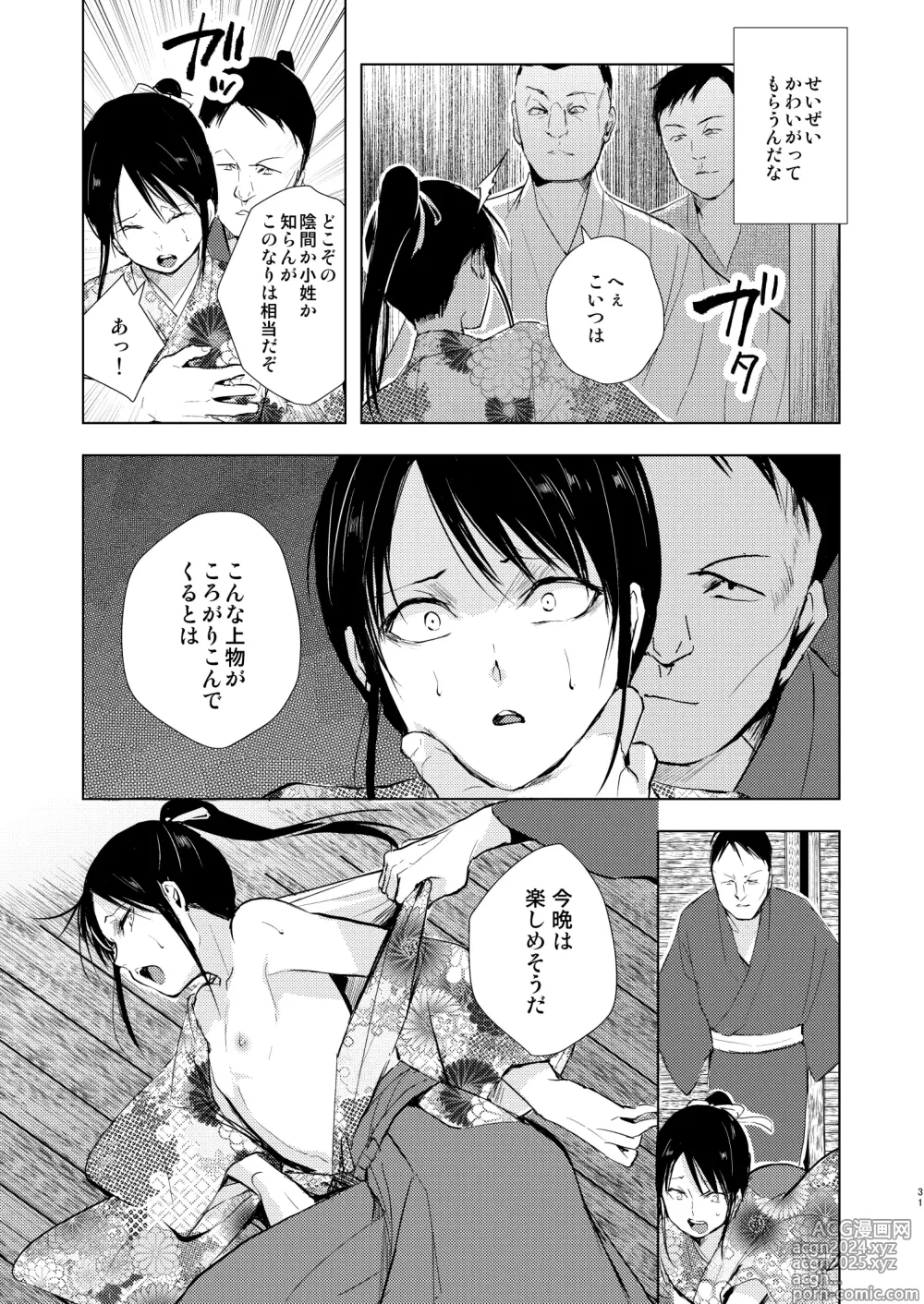 Page 32 of doujinshi Umugairou Sairokubon 3