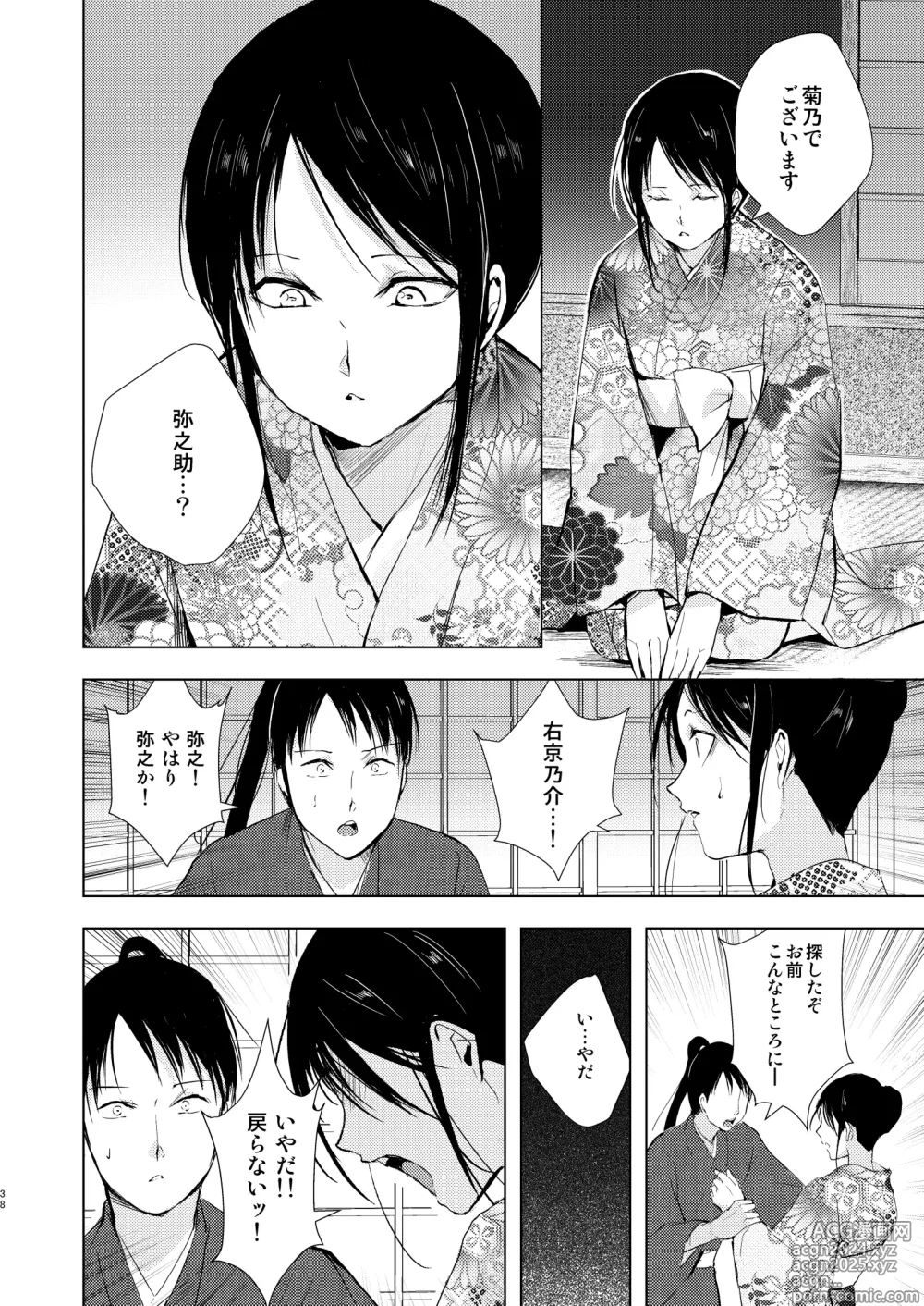 Page 39 of doujinshi Umugairou Sairokubon 3