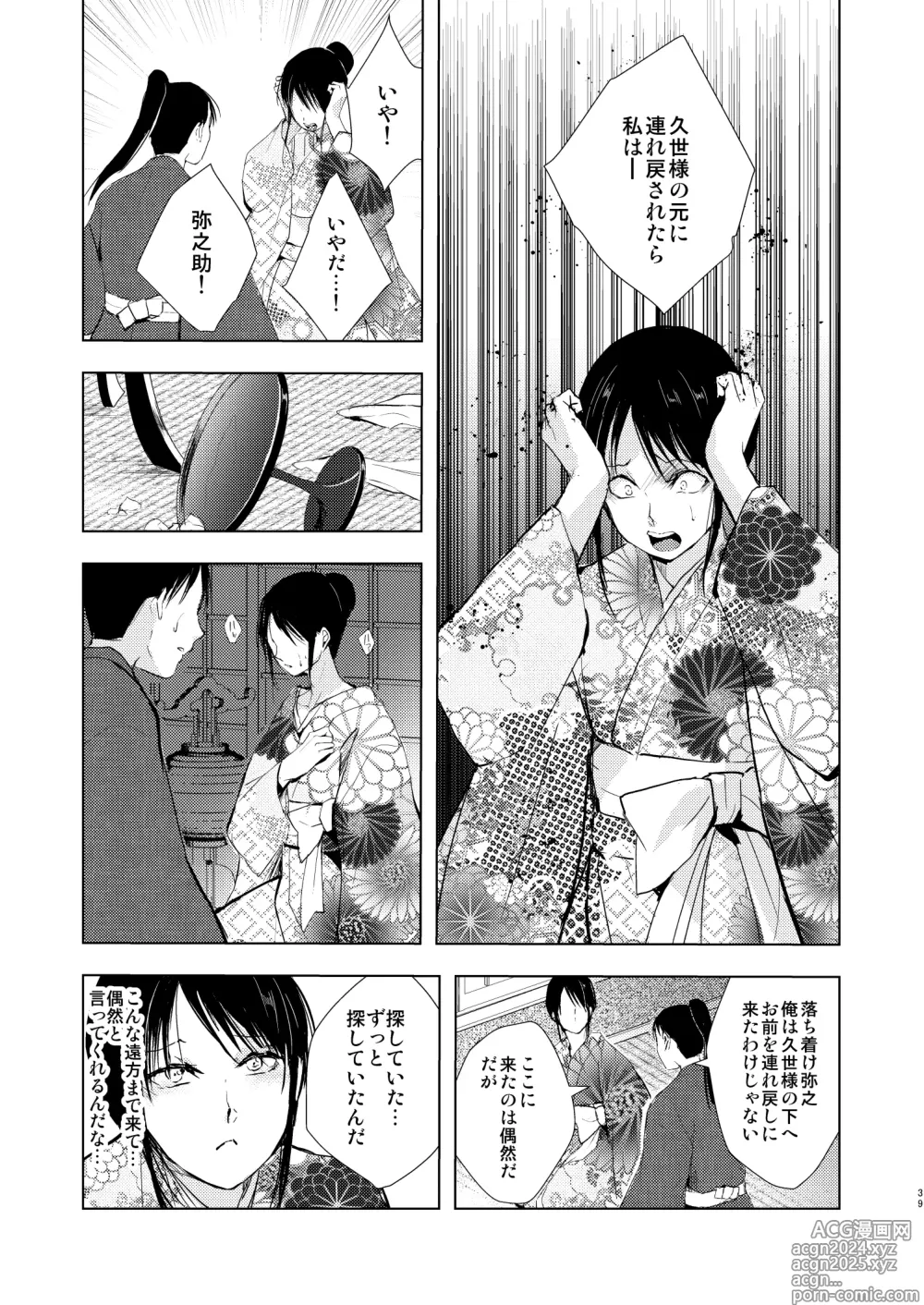 Page 40 of doujinshi Umugairou Sairokubon 3