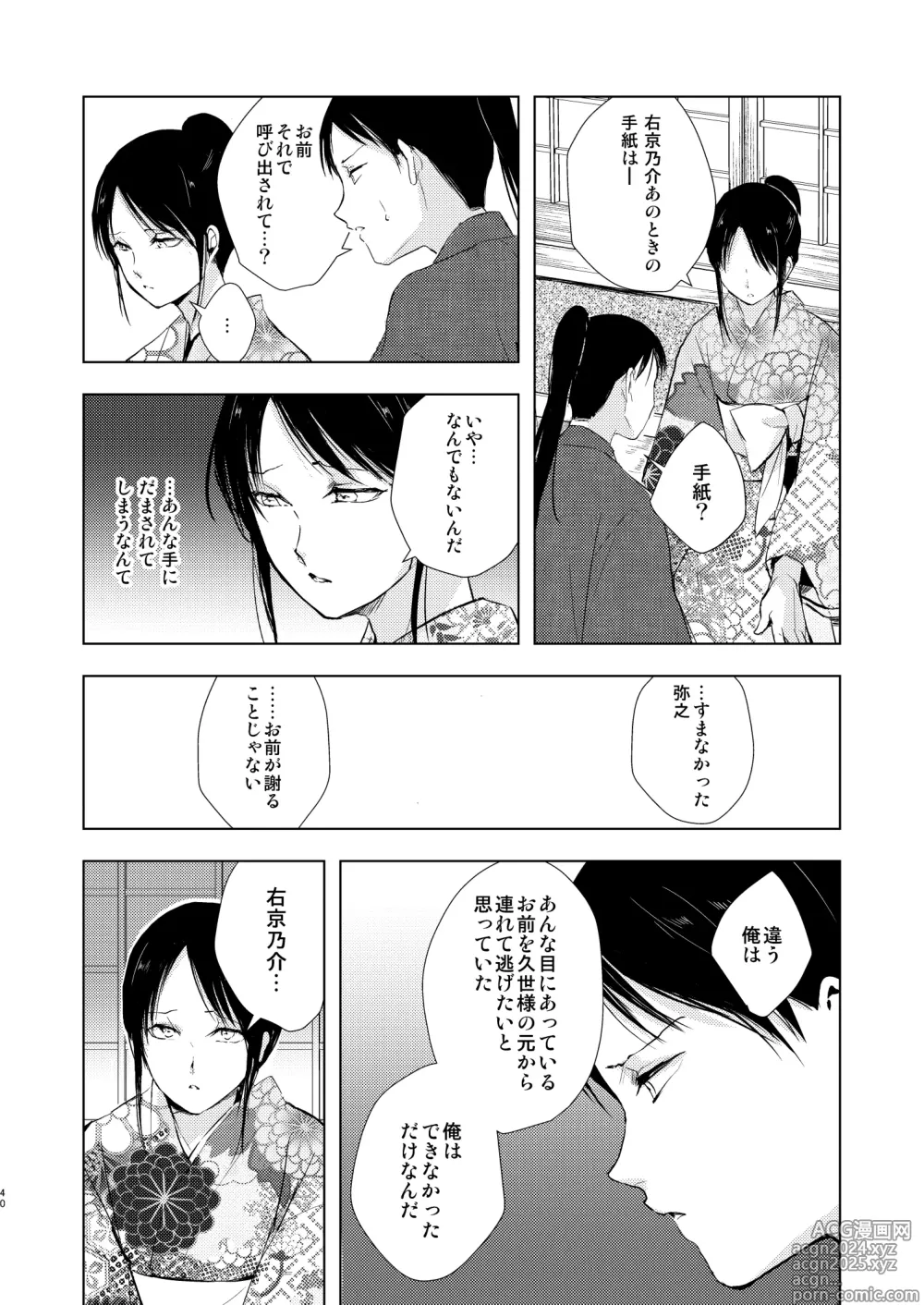 Page 41 of doujinshi Umugairou Sairokubon 3