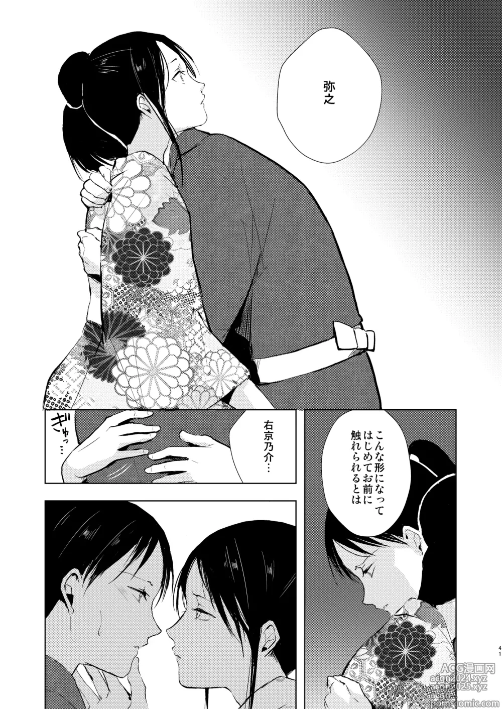 Page 42 of doujinshi Umugairou Sairokubon 3