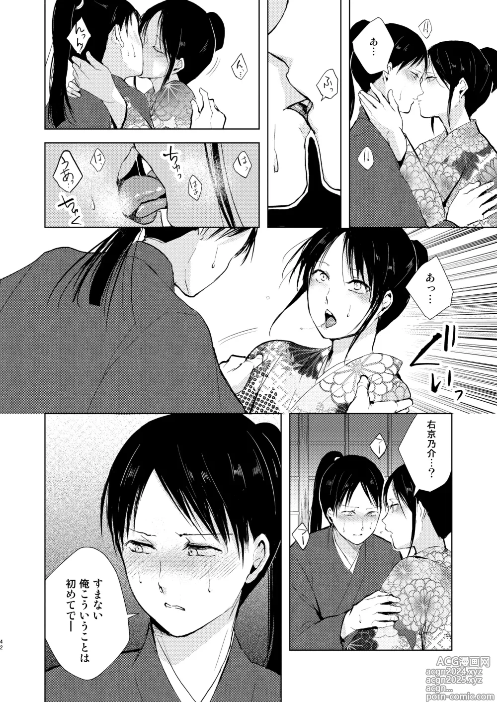 Page 43 of doujinshi Umugairou Sairokubon 3