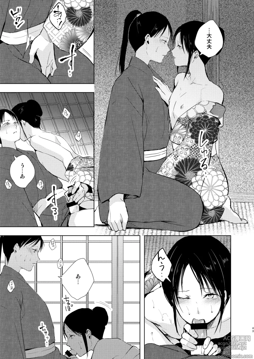 Page 44 of doujinshi Umugairou Sairokubon 3