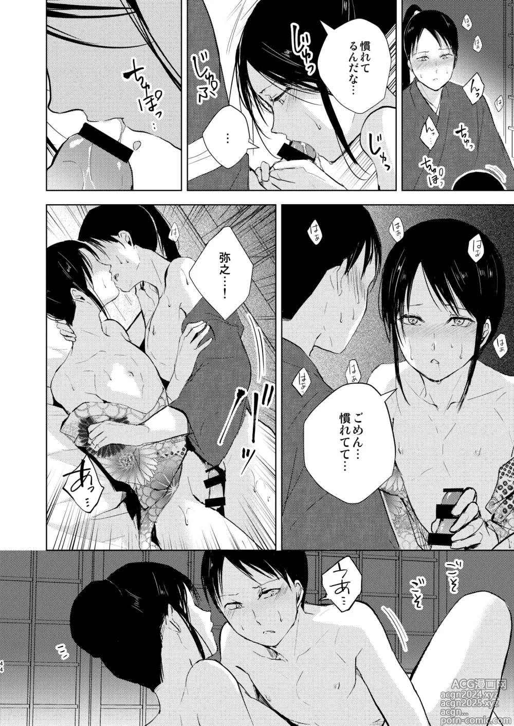 Page 45 of doujinshi Umugairou Sairokubon 3