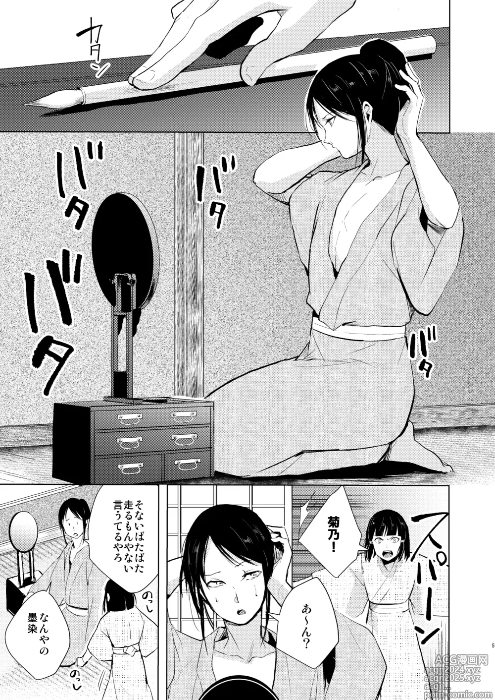 Page 6 of doujinshi Umugairou Sairokubon 3