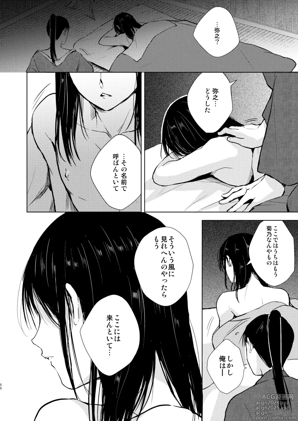 Page 51 of doujinshi Umugairou Sairokubon 3