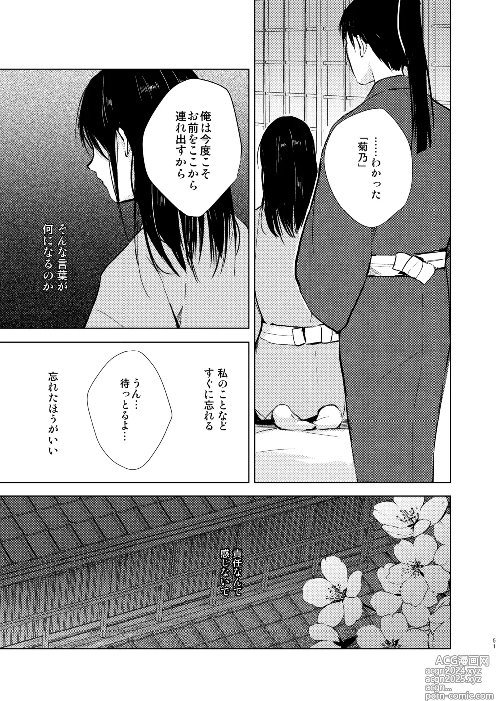 Page 52 of doujinshi Umugairou Sairokubon 3