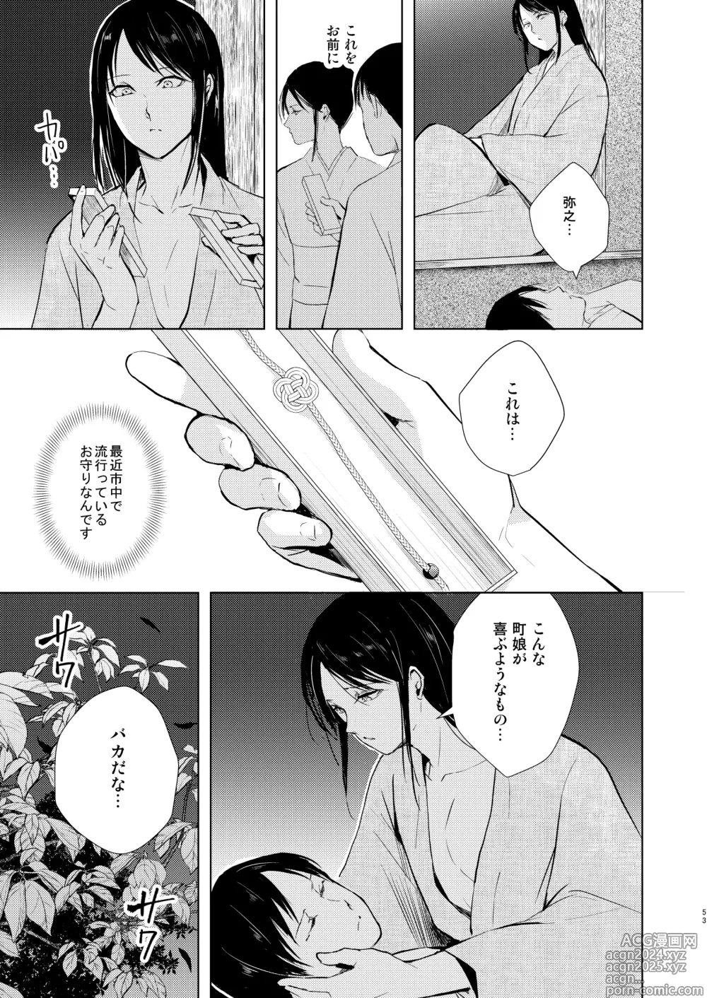 Page 54 of doujinshi Umugairou Sairokubon 3