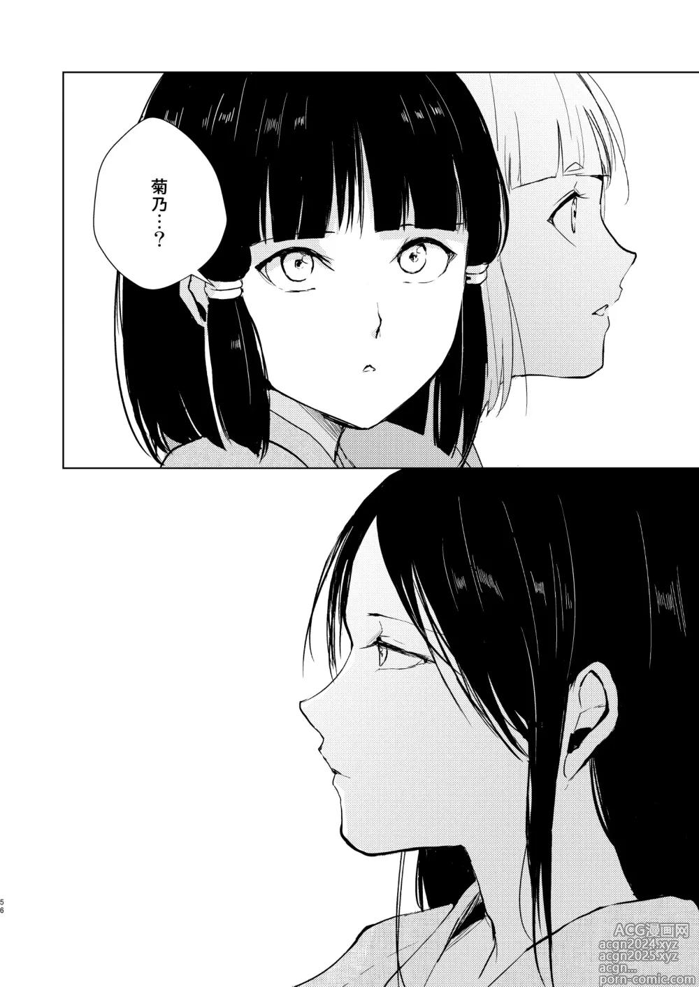 Page 57 of doujinshi Umugairou Sairokubon 3