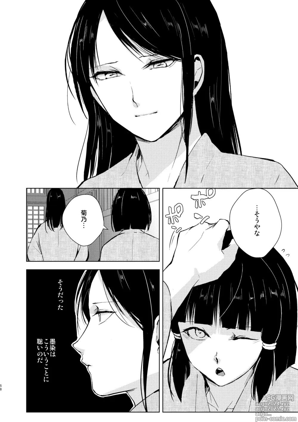 Page 59 of doujinshi Umugairou Sairokubon 3