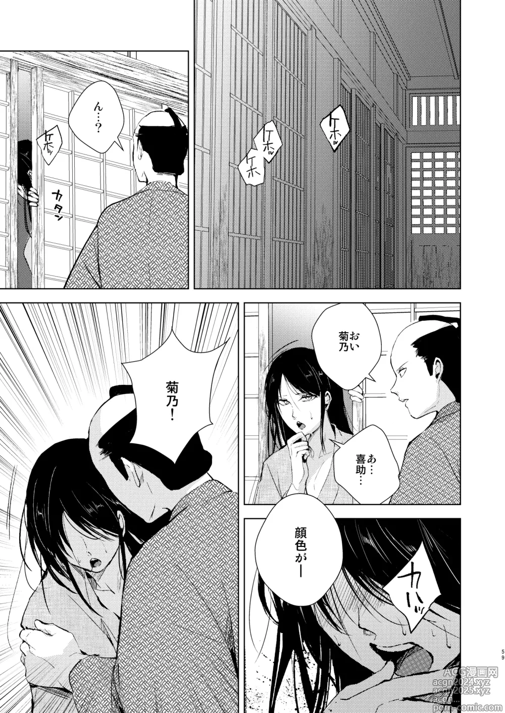 Page 60 of doujinshi Umugairou Sairokubon 3