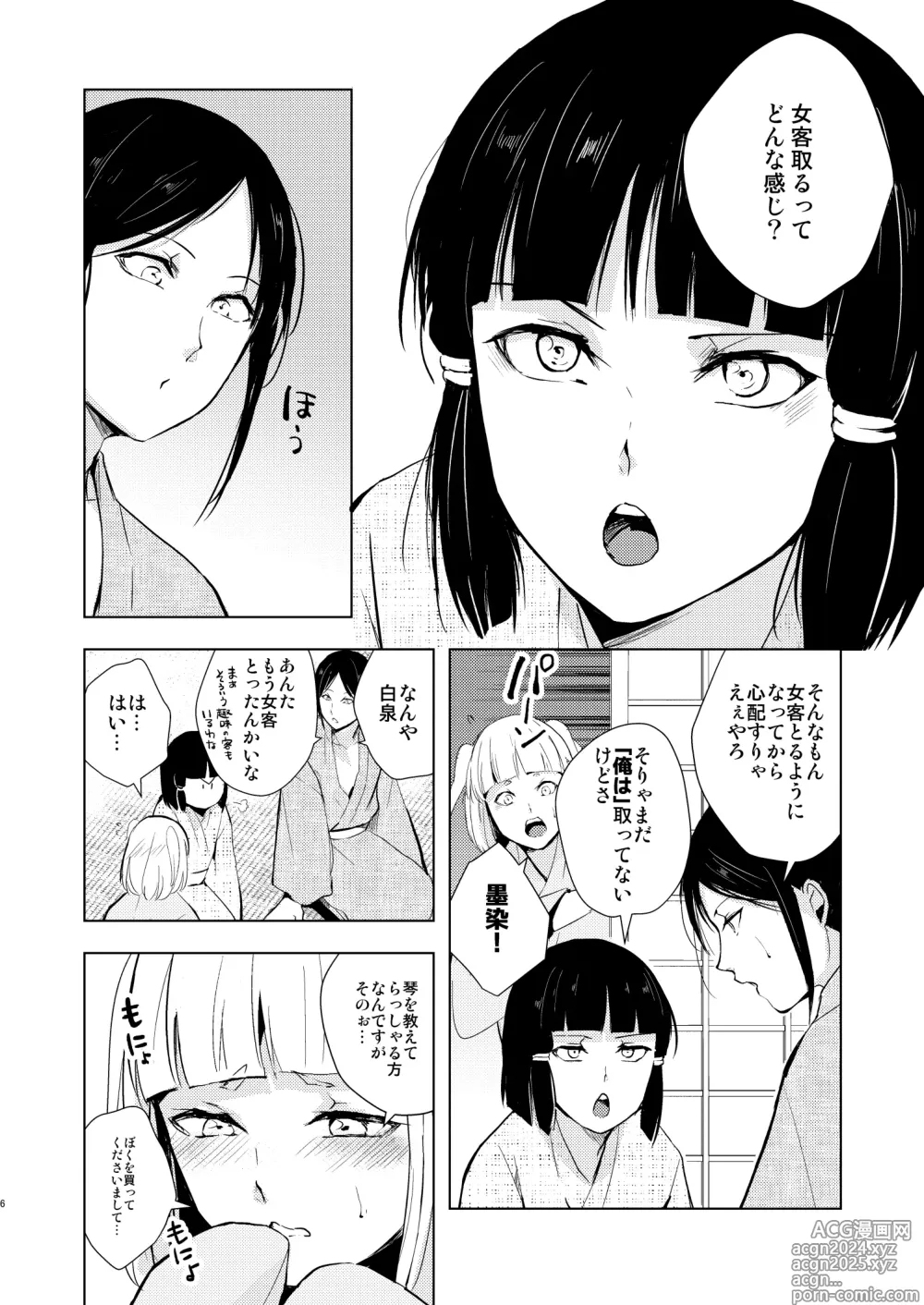 Page 7 of doujinshi Umugairou Sairokubon 3