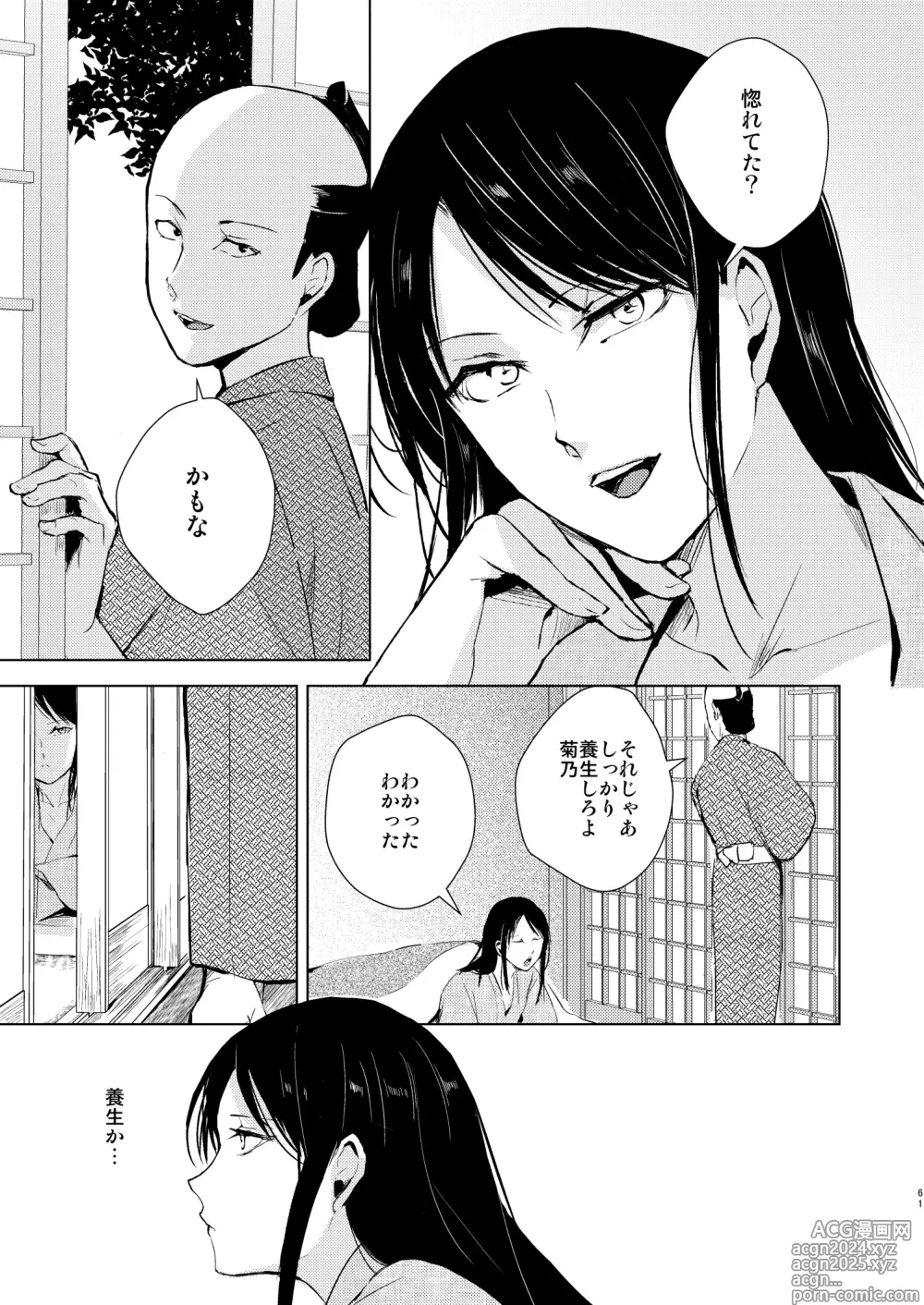 Page 62 of doujinshi Umugairou Sairokubon 3