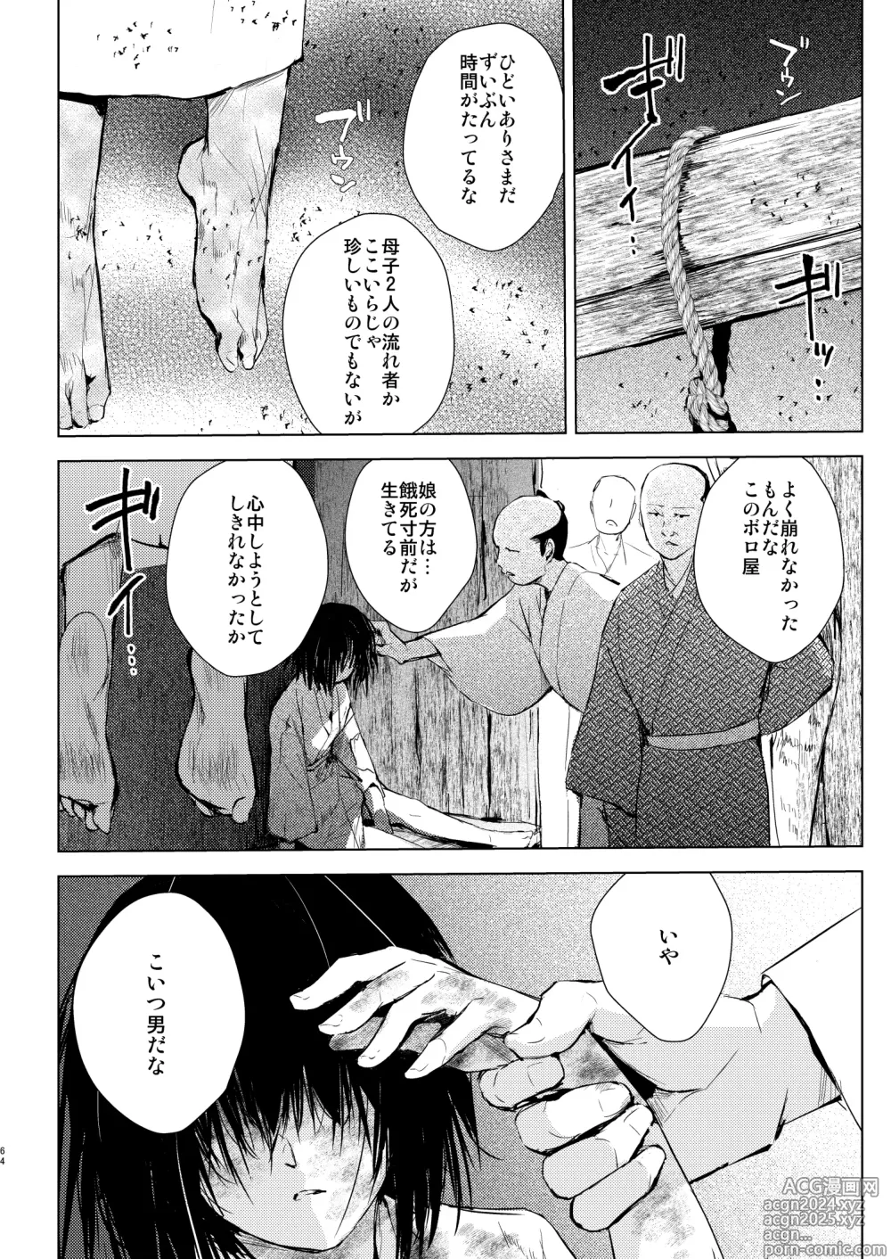 Page 65 of doujinshi Umugairou Sairokubon 3