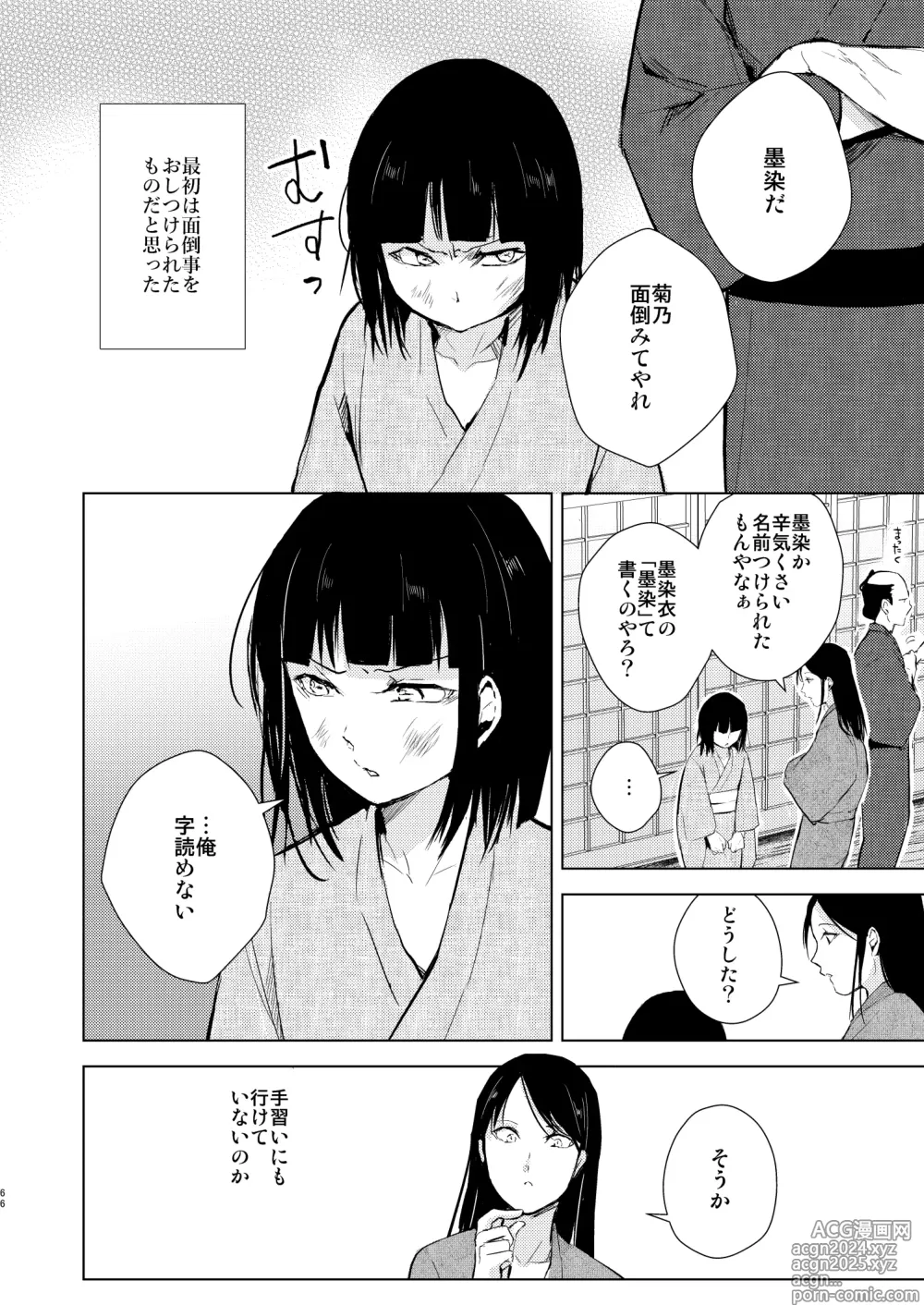 Page 67 of doujinshi Umugairou Sairokubon 3