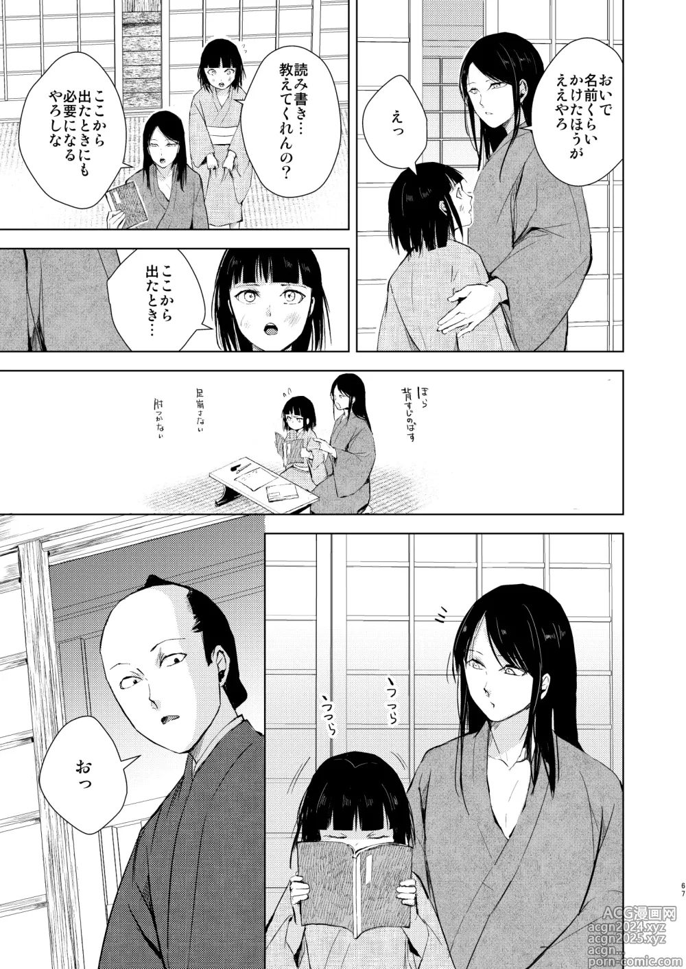 Page 68 of doujinshi Umugairou Sairokubon 3