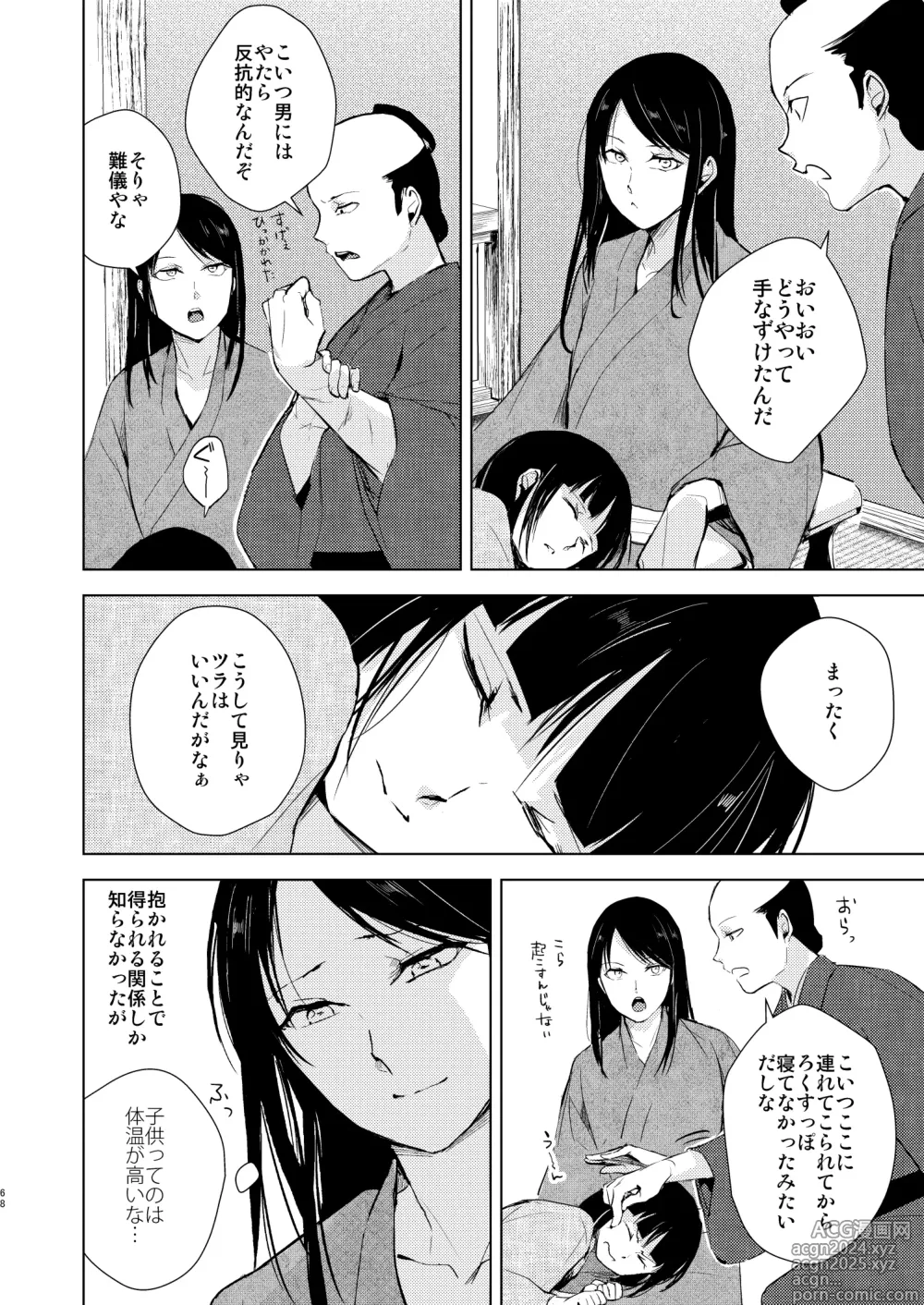 Page 69 of doujinshi Umugairou Sairokubon 3