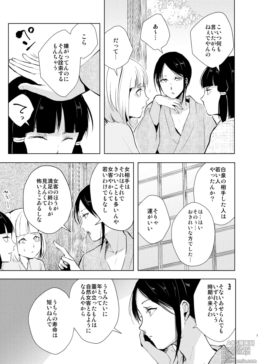 Page 8 of doujinshi Umugairou Sairokubon 3