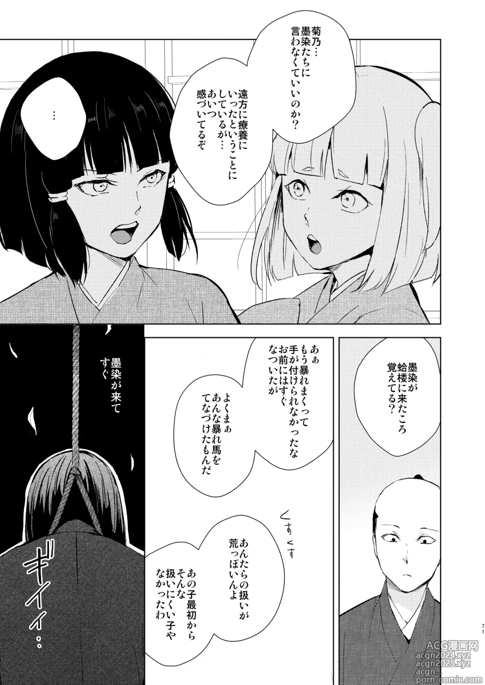 Page 72 of doujinshi Umugairou Sairokubon 3