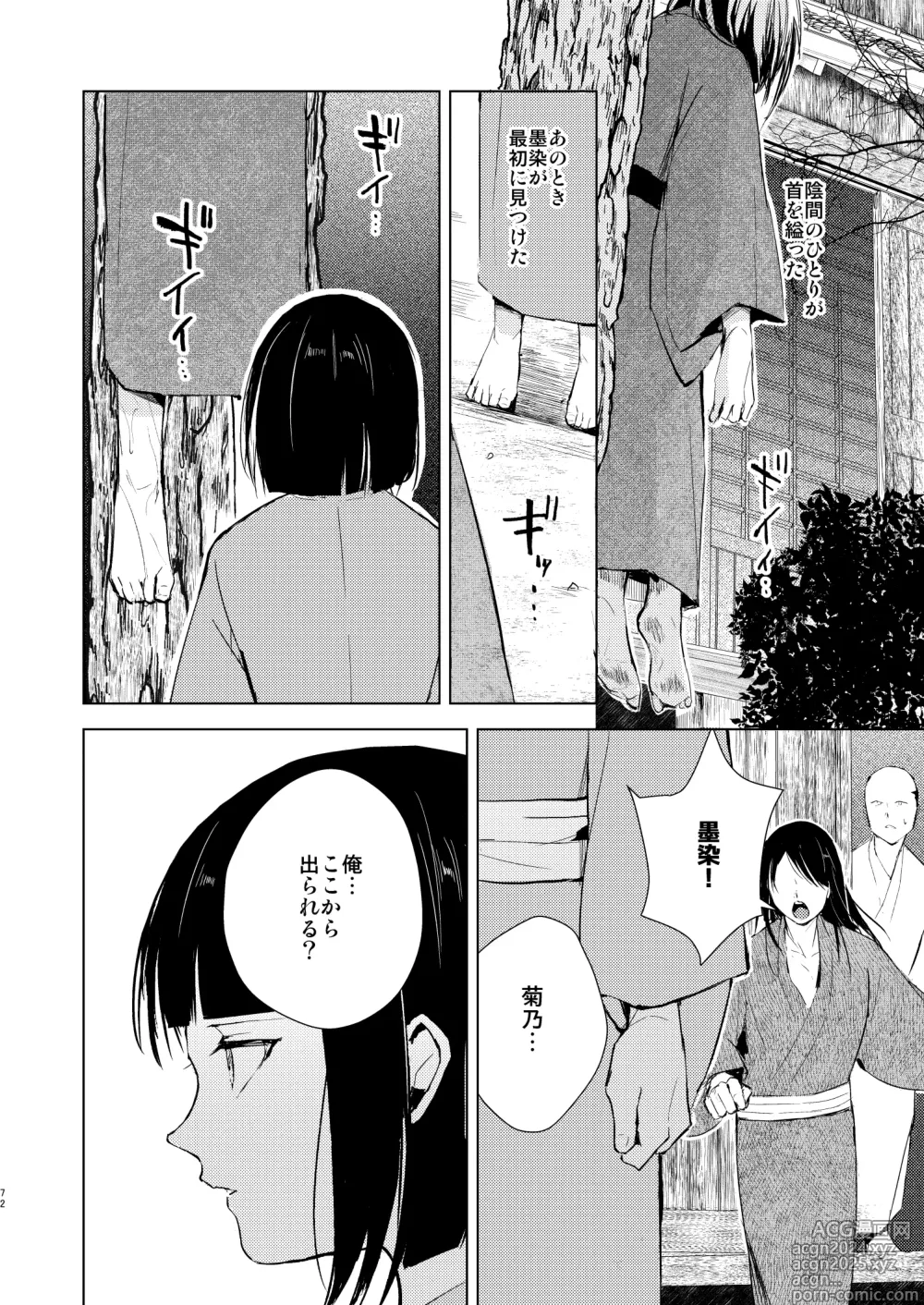 Page 73 of doujinshi Umugairou Sairokubon 3