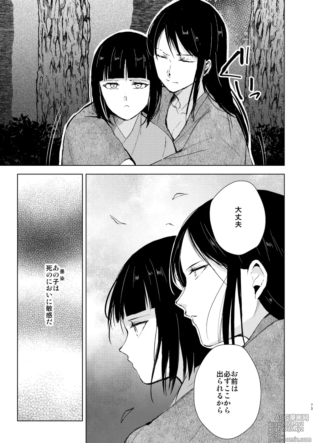 Page 74 of doujinshi Umugairou Sairokubon 3