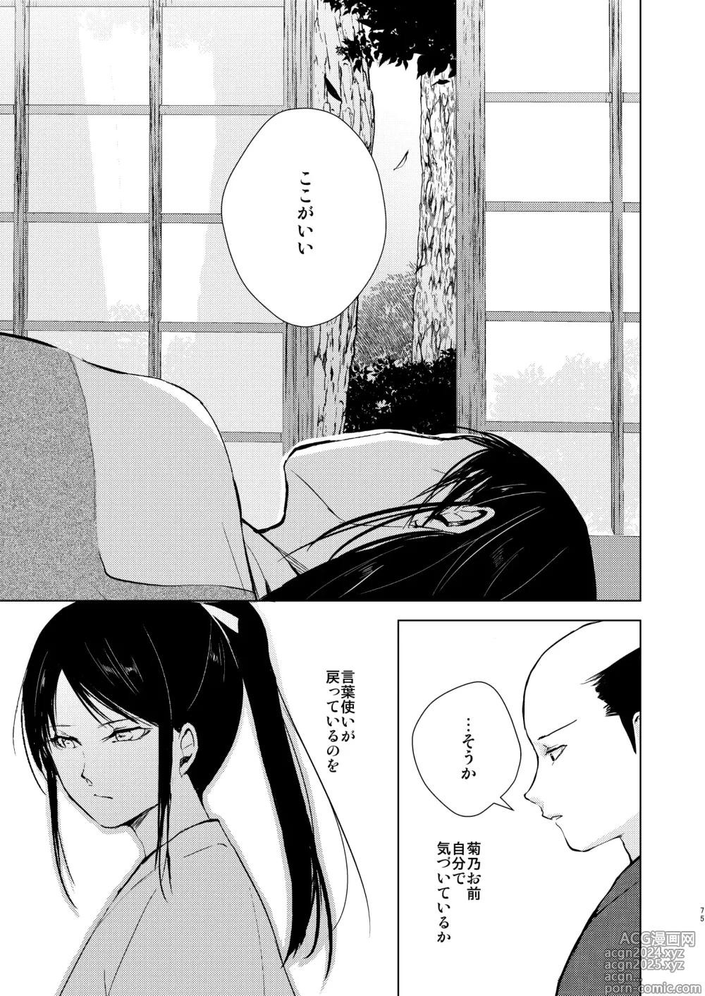 Page 76 of doujinshi Umugairou Sairokubon 3