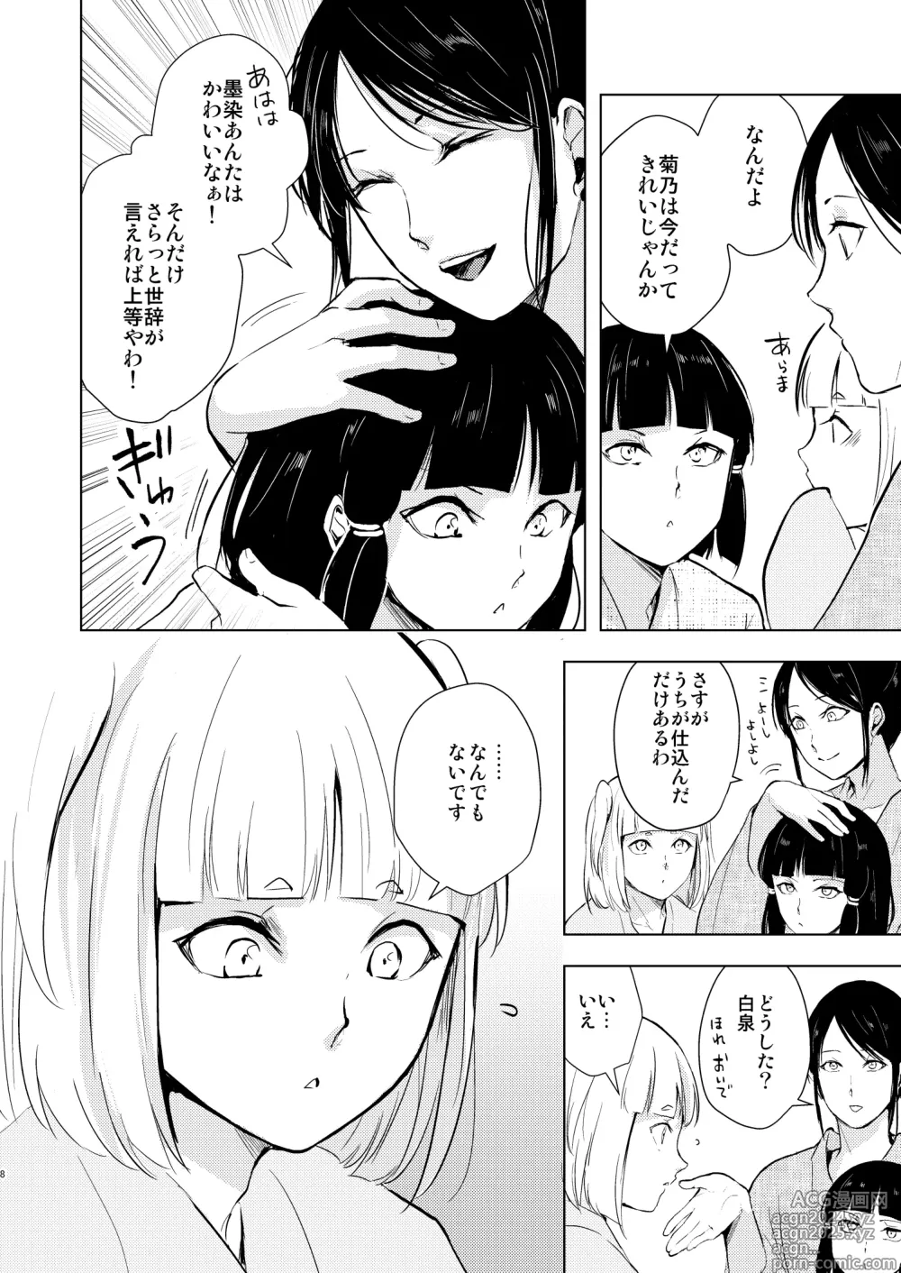 Page 9 of doujinshi Umugairou Sairokubon 3