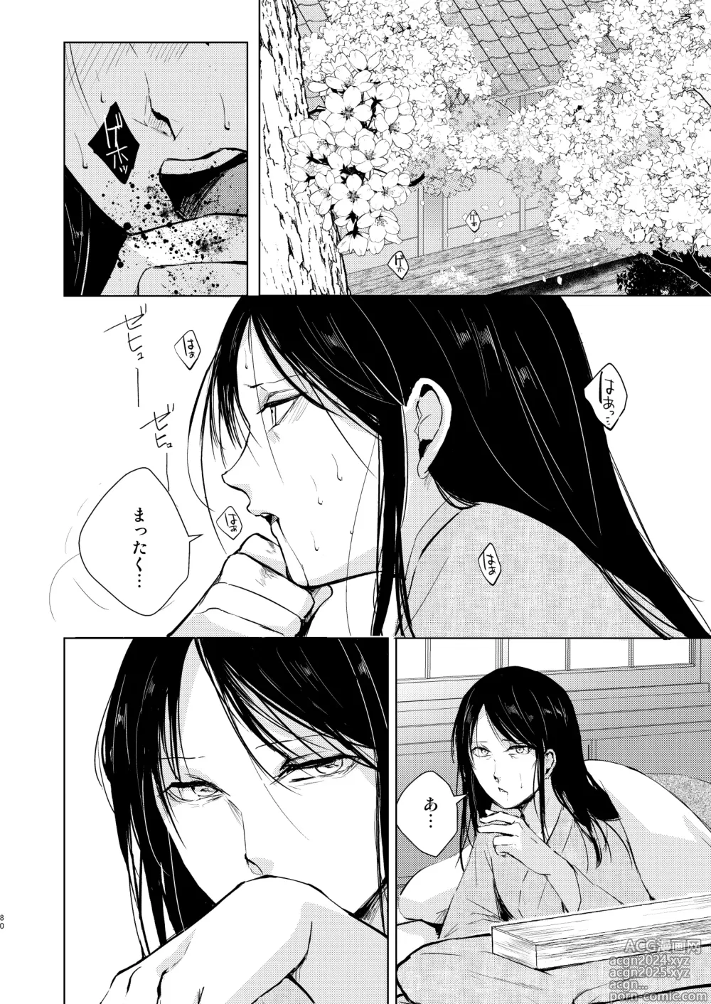 Page 81 of doujinshi Umugairou Sairokubon 3