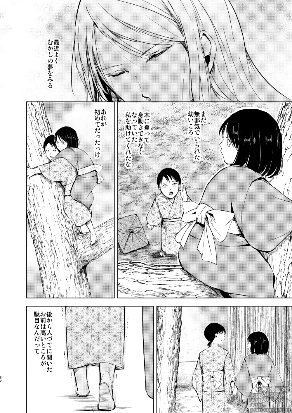 Page 83 of doujinshi Umugairou Sairokubon 3