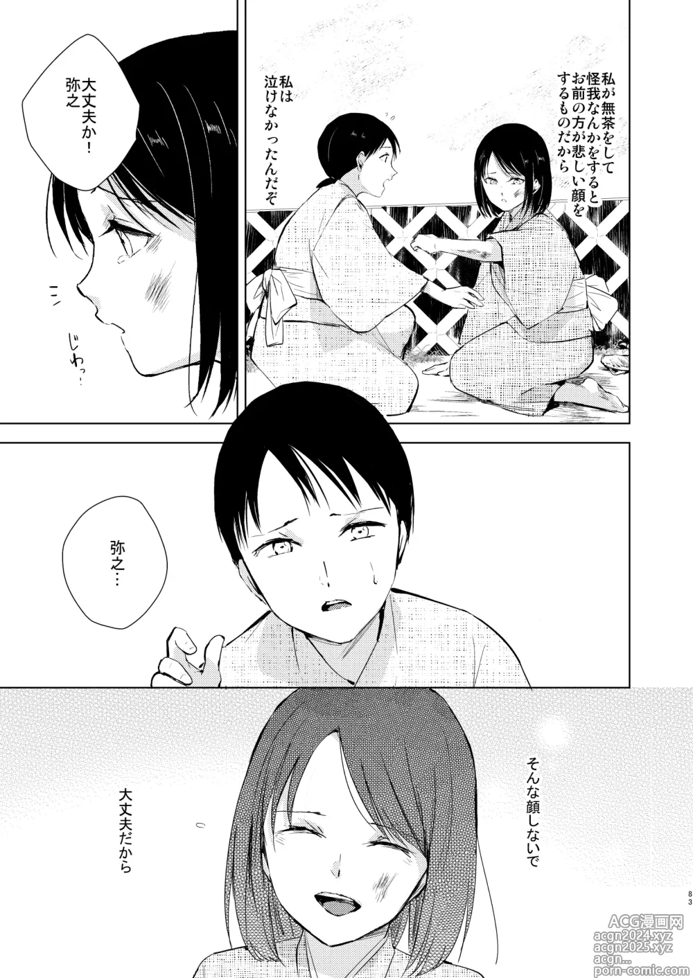 Page 84 of doujinshi Umugairou Sairokubon 3