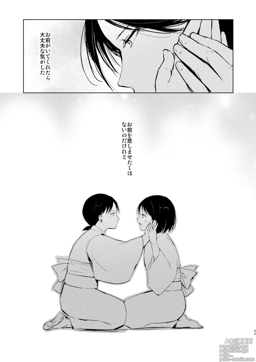 Page 86 of doujinshi Umugairou Sairokubon 3