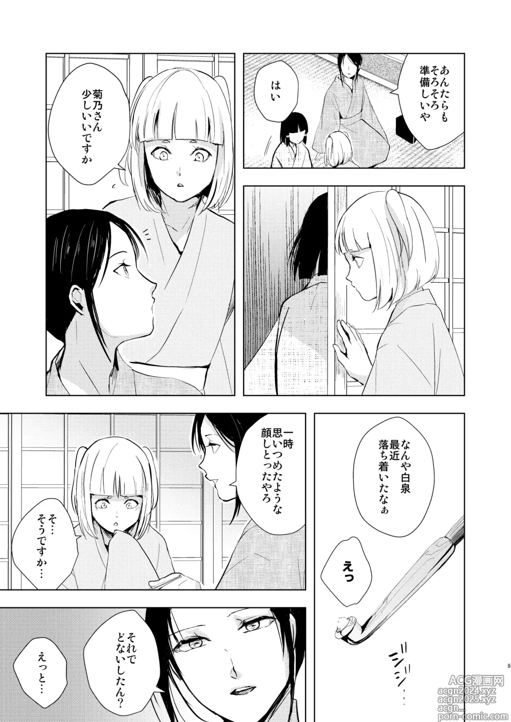 Page 10 of doujinshi Umugairou Sairokubon 3