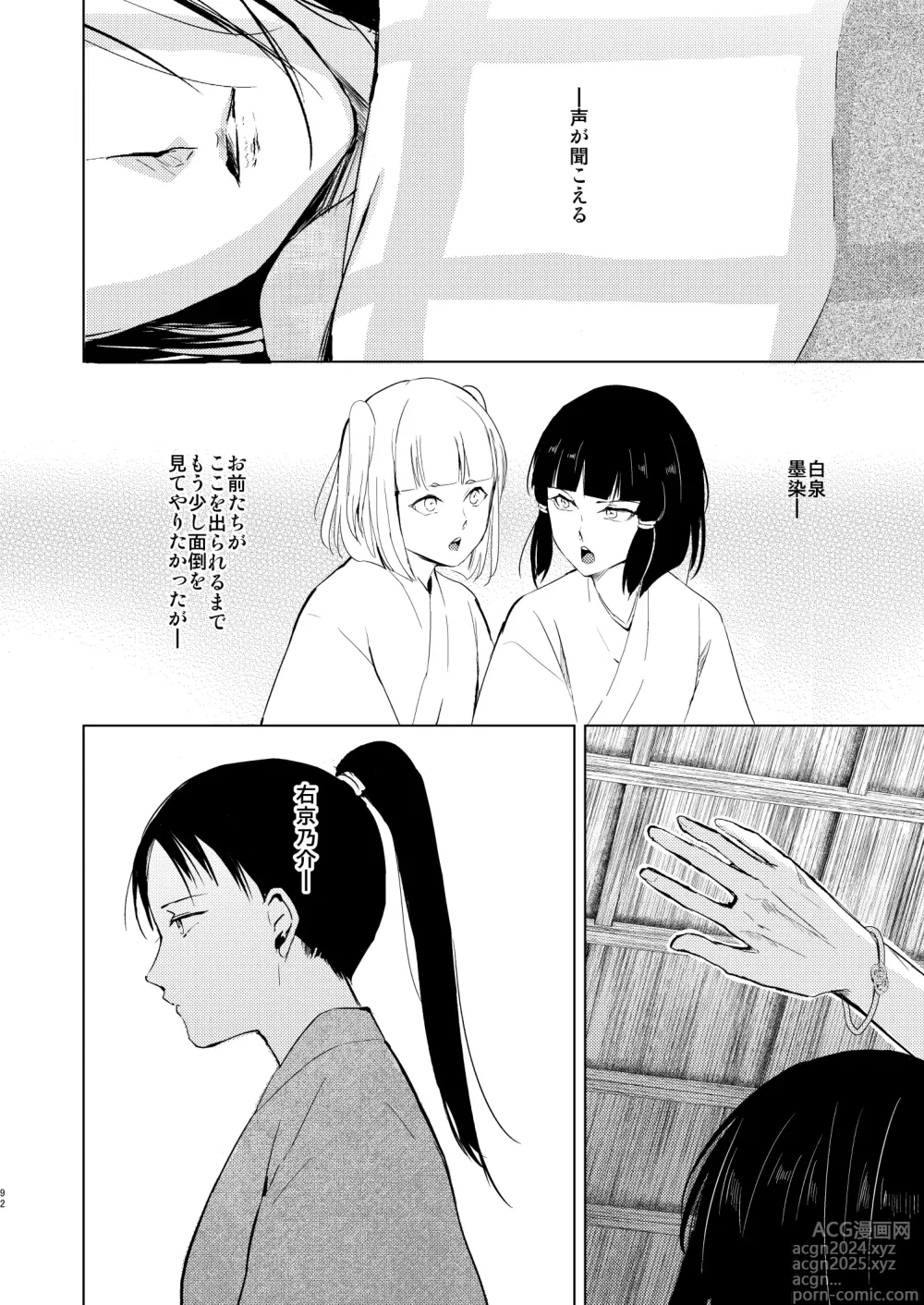 Page 93 of doujinshi Umugairou Sairokubon 3