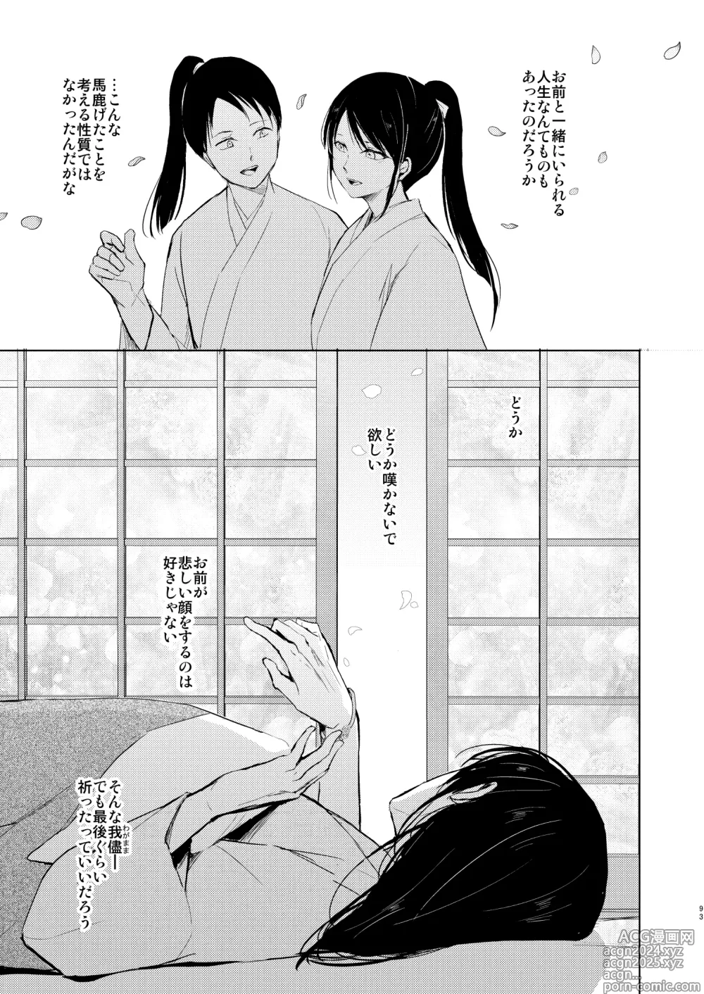 Page 94 of doujinshi Umugairou Sairokubon 3