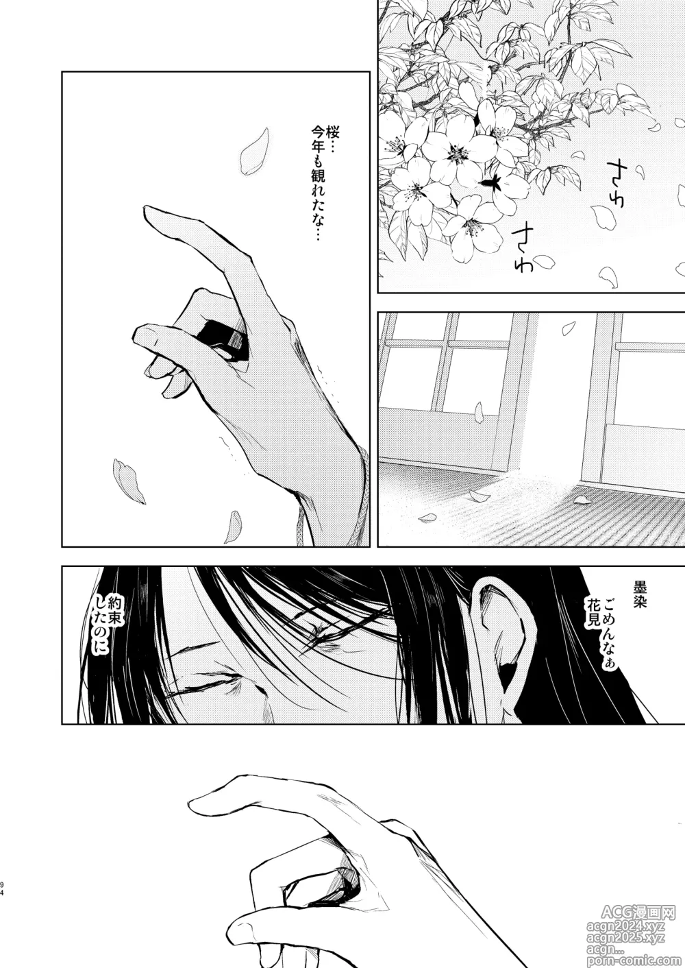 Page 95 of doujinshi Umugairou Sairokubon 3