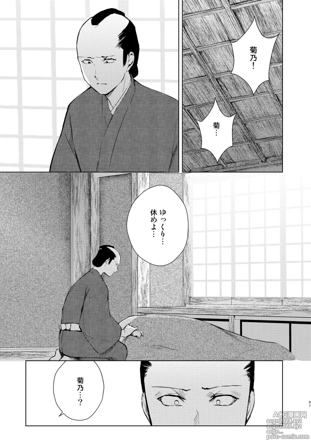 Page 98 of doujinshi Umugairou Sairokubon 3