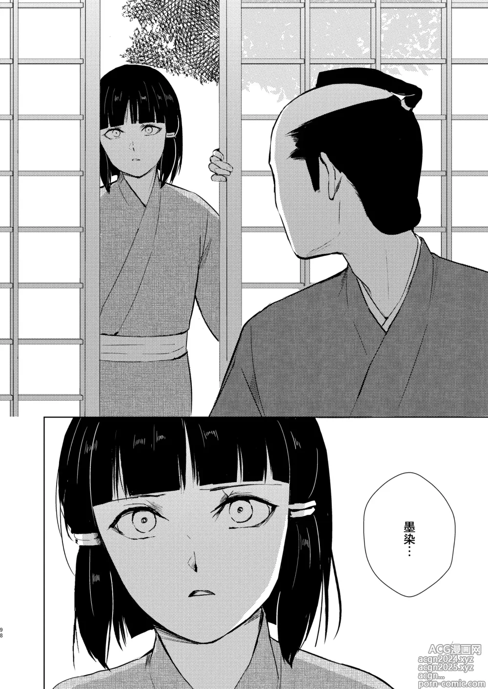 Page 99 of doujinshi Umugairou Sairokubon 3