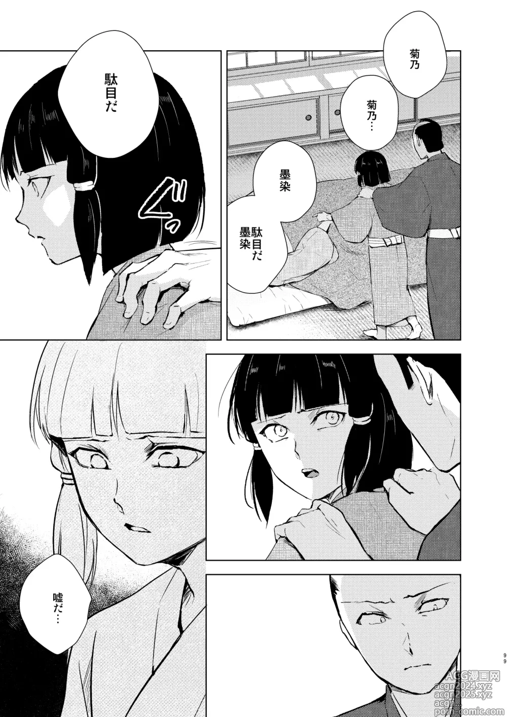 Page 100 of doujinshi Umugairou Sairokubon 3