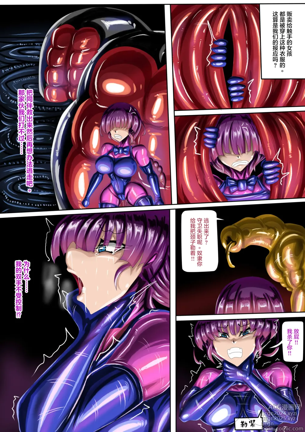 Page 8 of doujinshi 劣質賞金獵人與觸手(公開可轉(@>w<@)/)