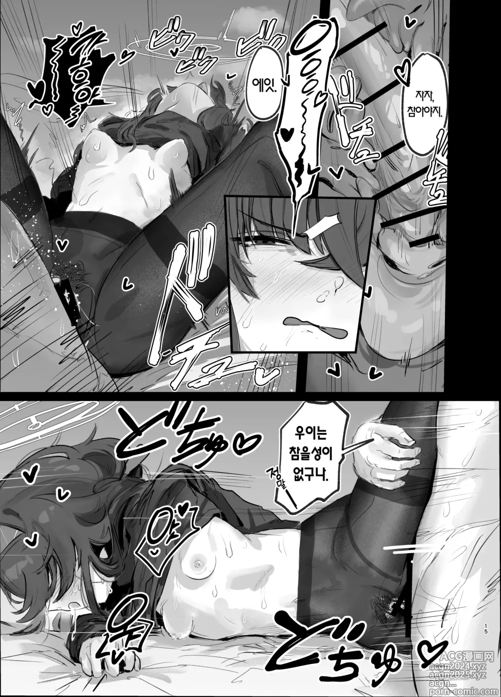 Page 15 of doujinshi 우이와 콘돔 섹스하는 만화