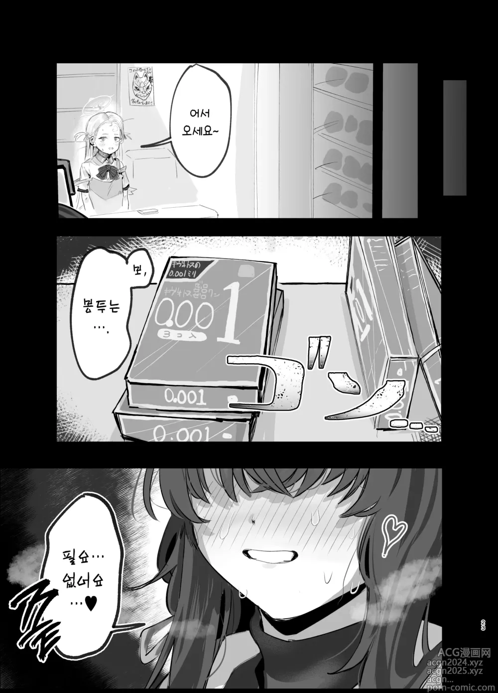 Page 23 of doujinshi 우이와 콘돔 섹스하는 만화