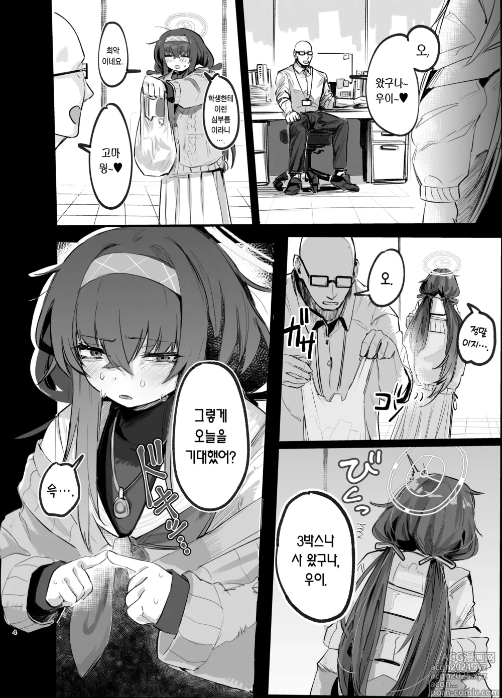 Page 4 of doujinshi 우이와 콘돔 섹스하는 만화